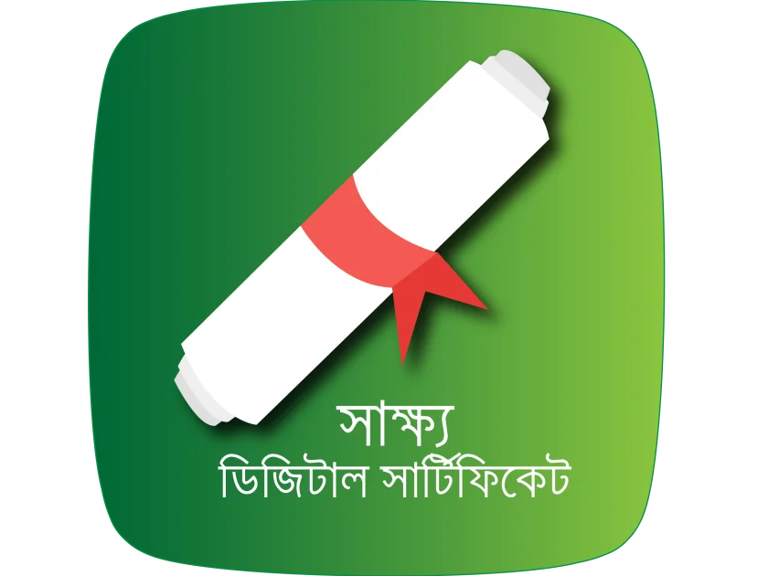 সাক্ষ্য